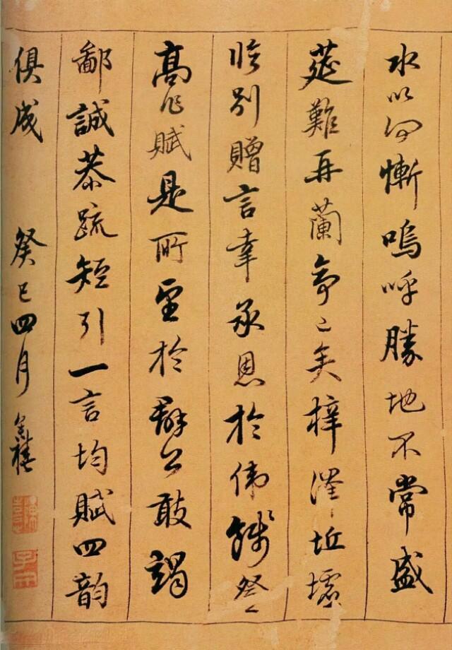 清代陈奕禧行书《滕王阁序》欣赏