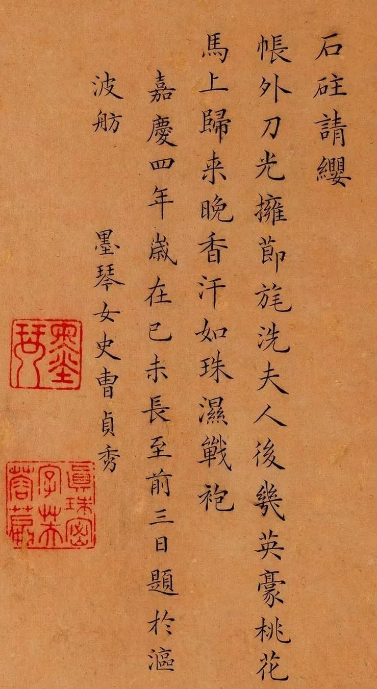 曹贞秀小楷书法《列女图冊》欣赏
