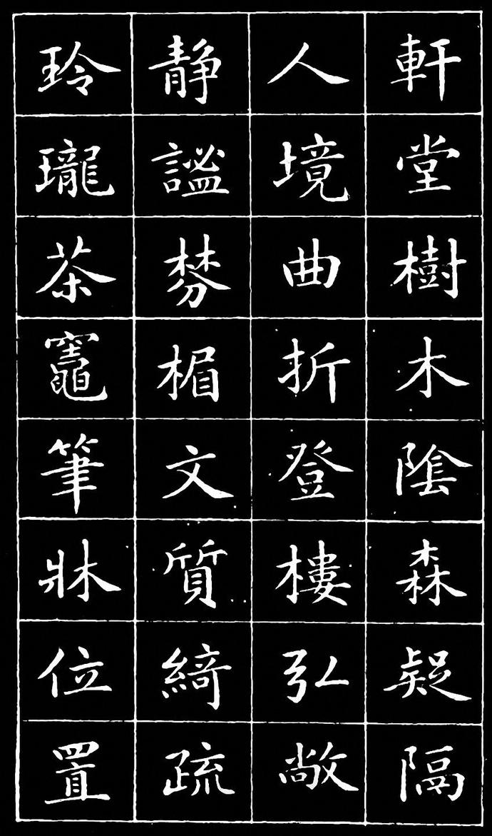 崔止园小楷《南阳小庐记》欣赏