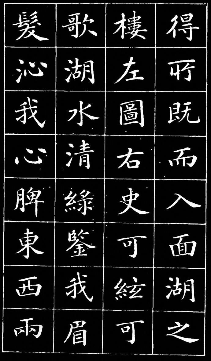崔止园小楷《南阳小庐记》欣赏