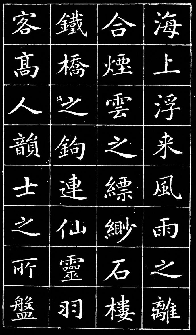 崔止园小楷《南阳小庐记》欣赏