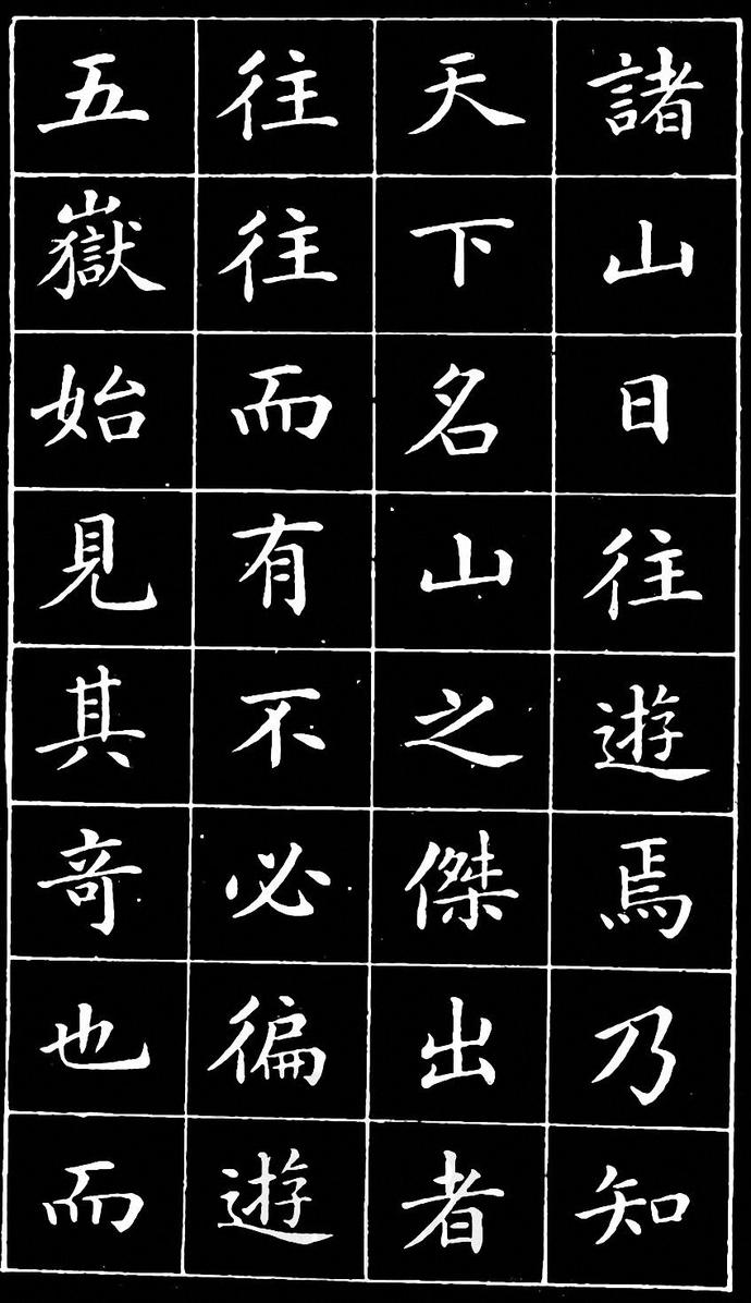 崔止园小楷《南阳小庐记》欣赏