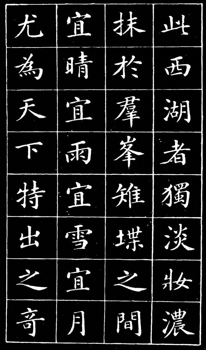 崔止园小楷《南阳小庐记》欣赏