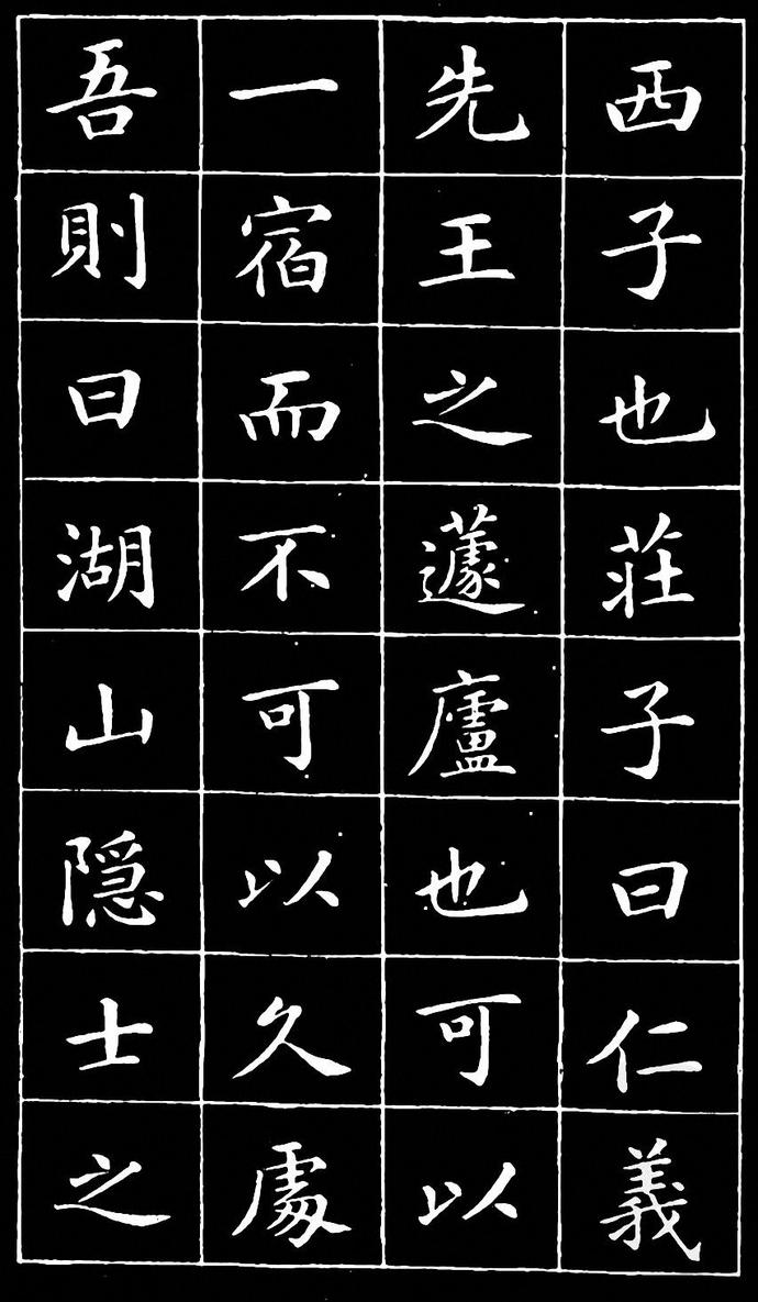 崔止园小楷《南阳小庐记》欣赏