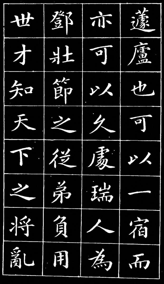 崔止园小楷《南阳小庐记》欣赏