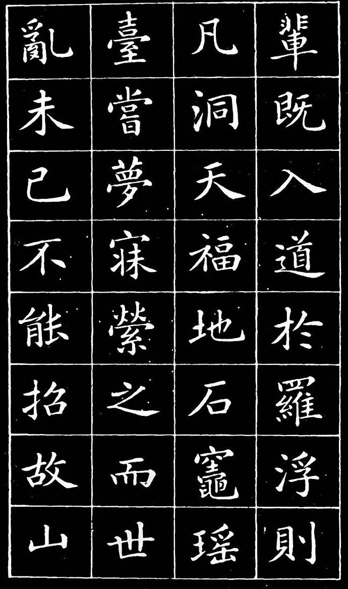 崔止园小楷《南阳小庐记》欣赏