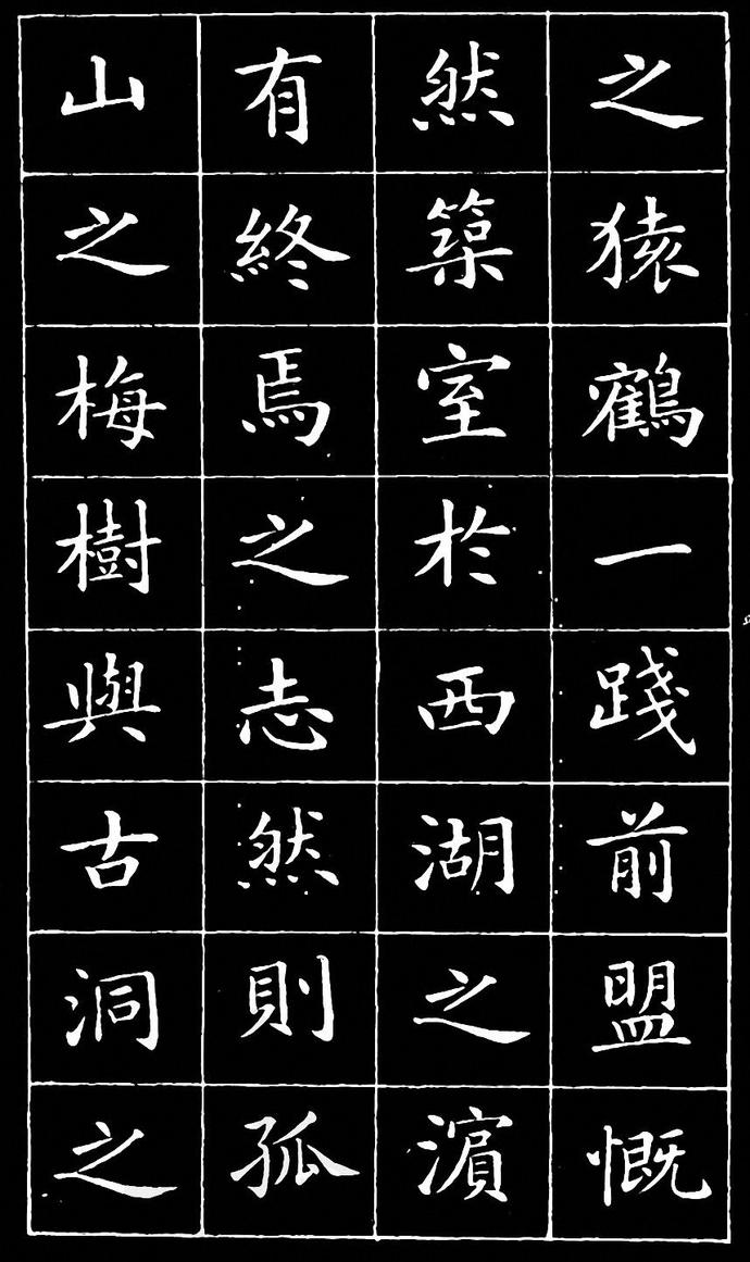 崔止园小楷《南阳小庐记》欣赏