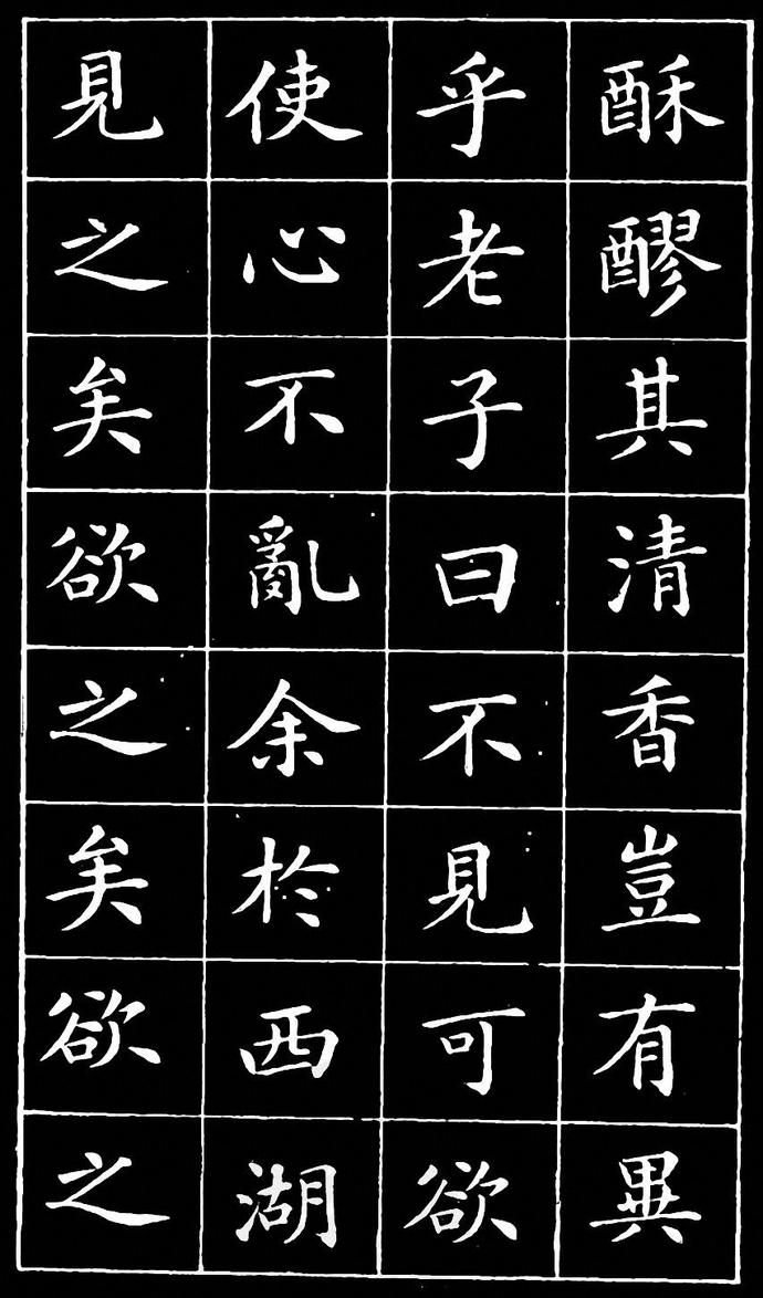 崔止园小楷《南阳小庐记》欣赏