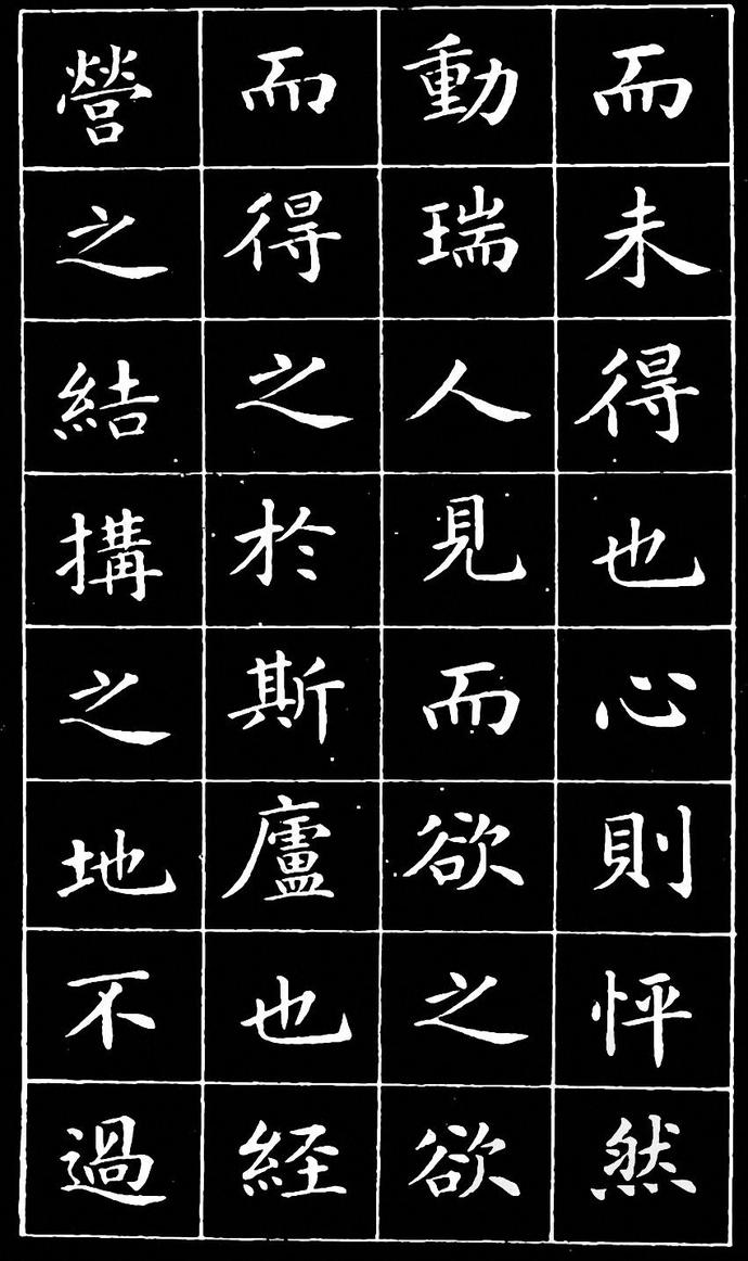崔止园小楷《南阳小庐记》欣赏