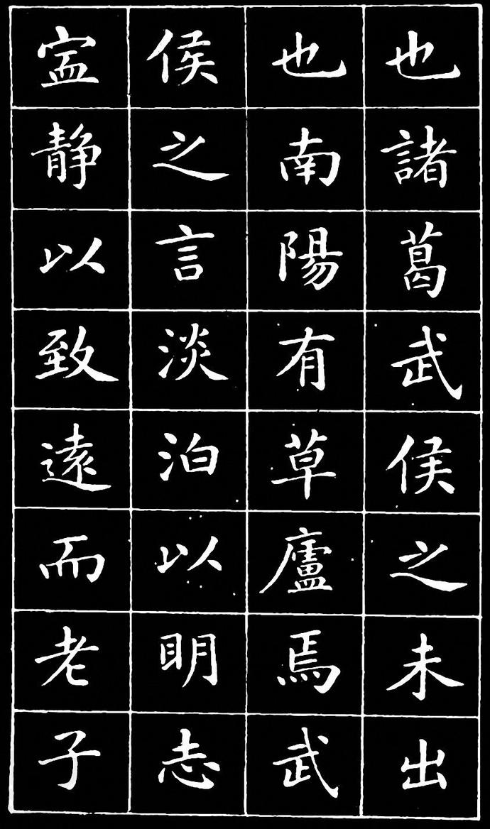崔止园小楷《南阳小庐记》欣赏