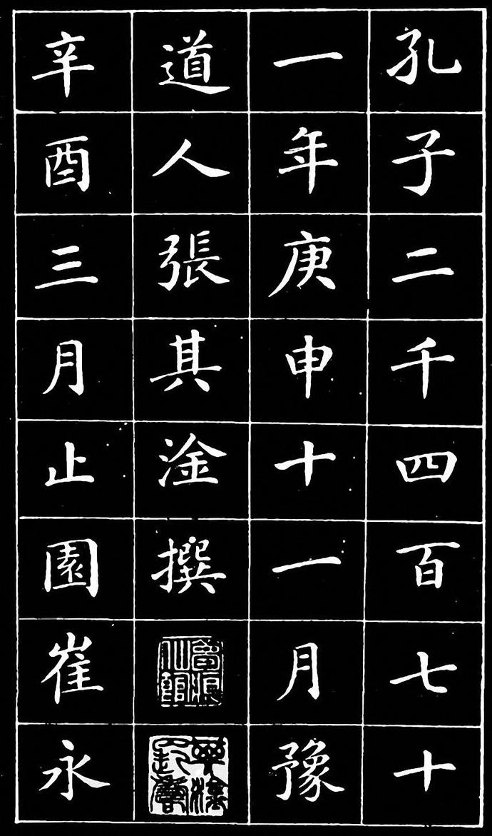 崔止园小楷《南阳小庐记》欣赏