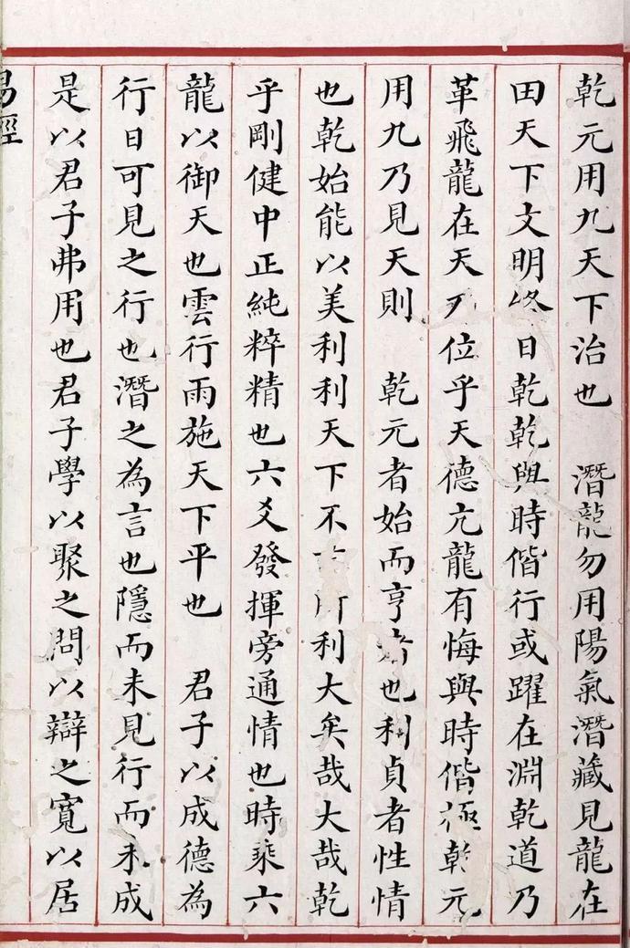 清道光年间精写本《易经》欣赏