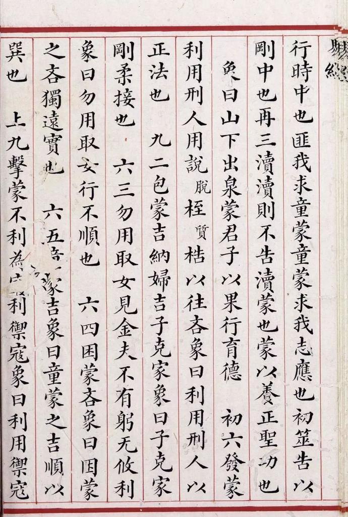 清道光年间精写本《易经》欣赏