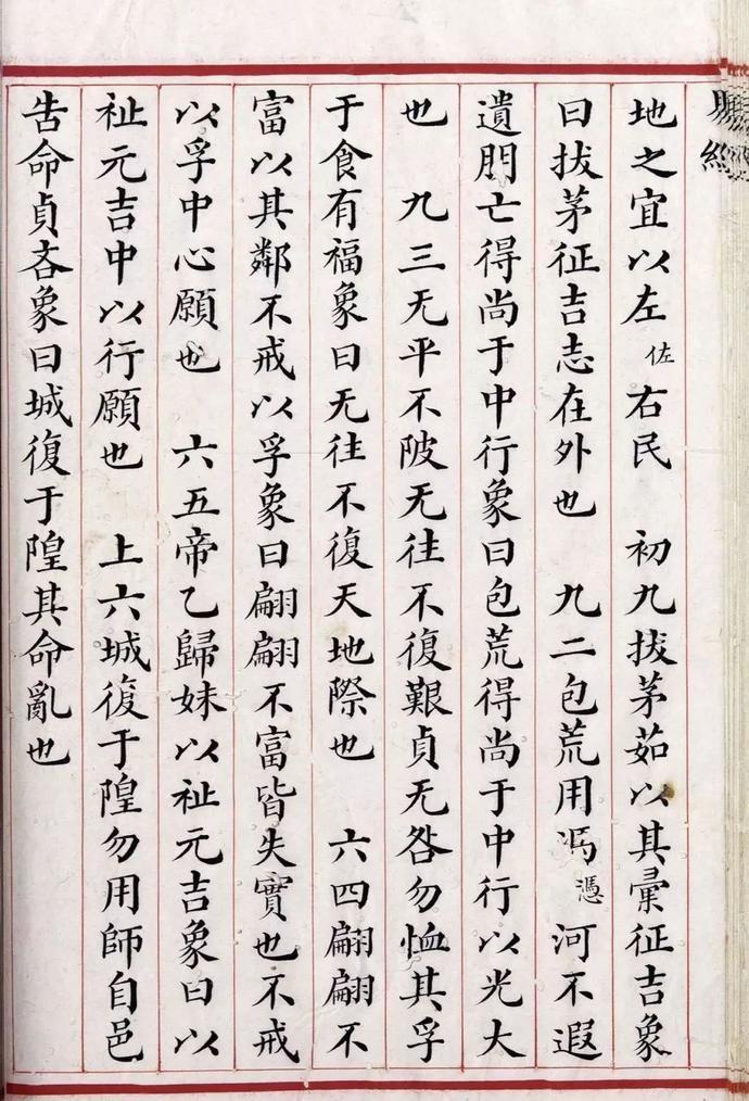 清道光年间精写本《易经》欣赏