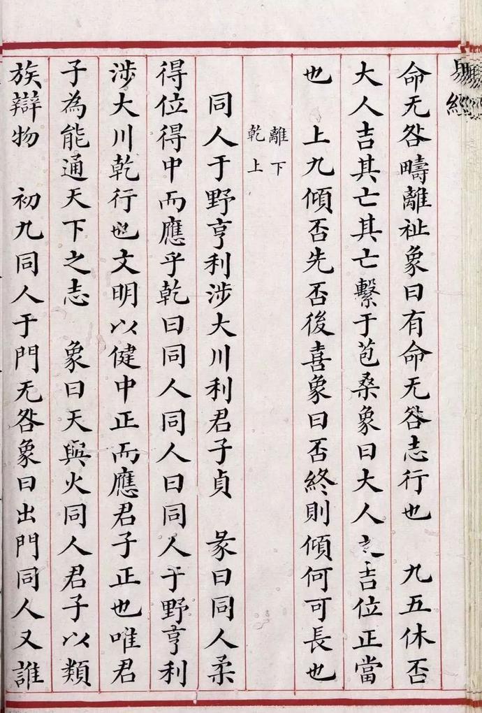 清道光年间精写本《易经》欣赏