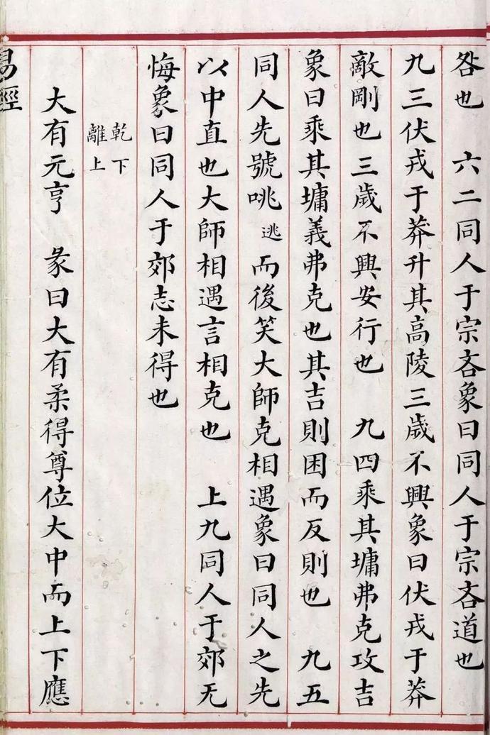 清道光年间精写本《易经》欣赏