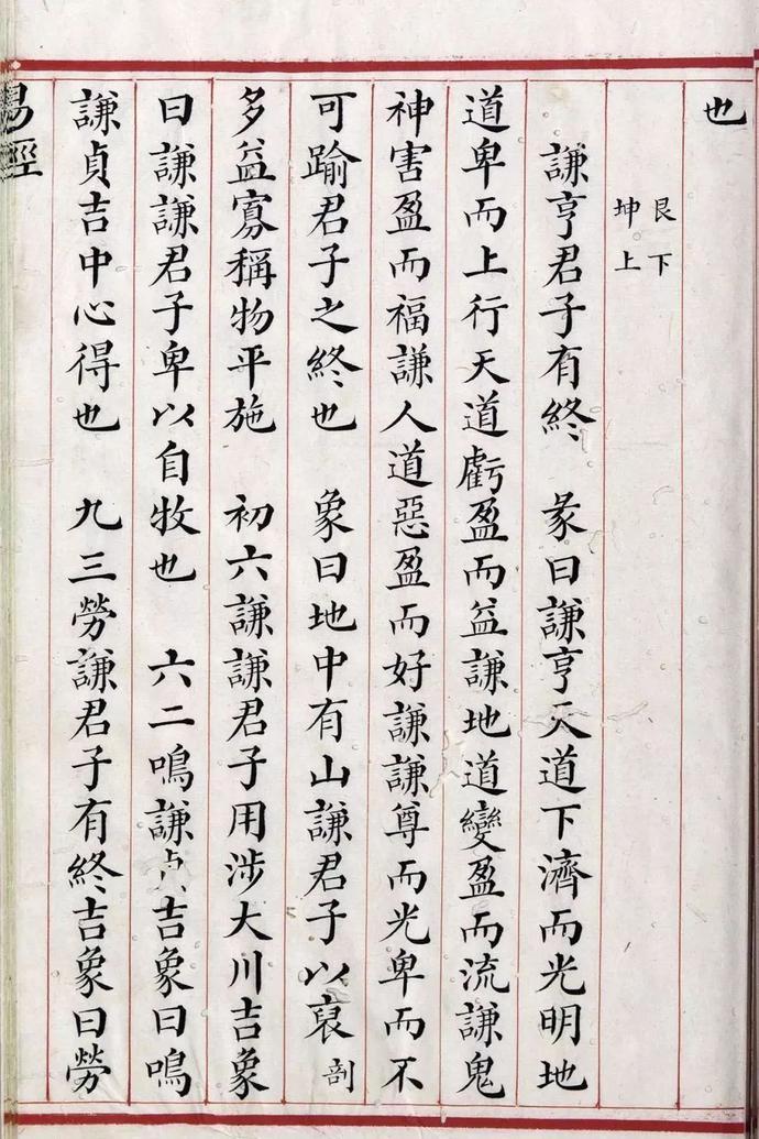 清道光年间精写本《易经》欣赏