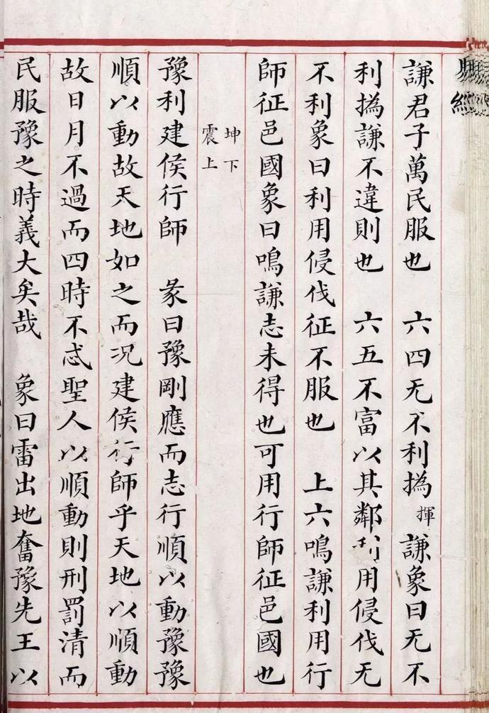 清道光年间精写本《易经》欣赏