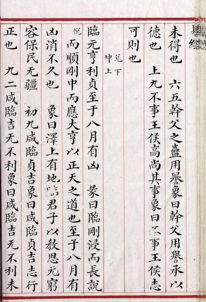 清道光年间精写本《易经》欣赏