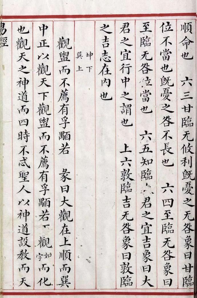 清道光年间精写本《易经》欣赏