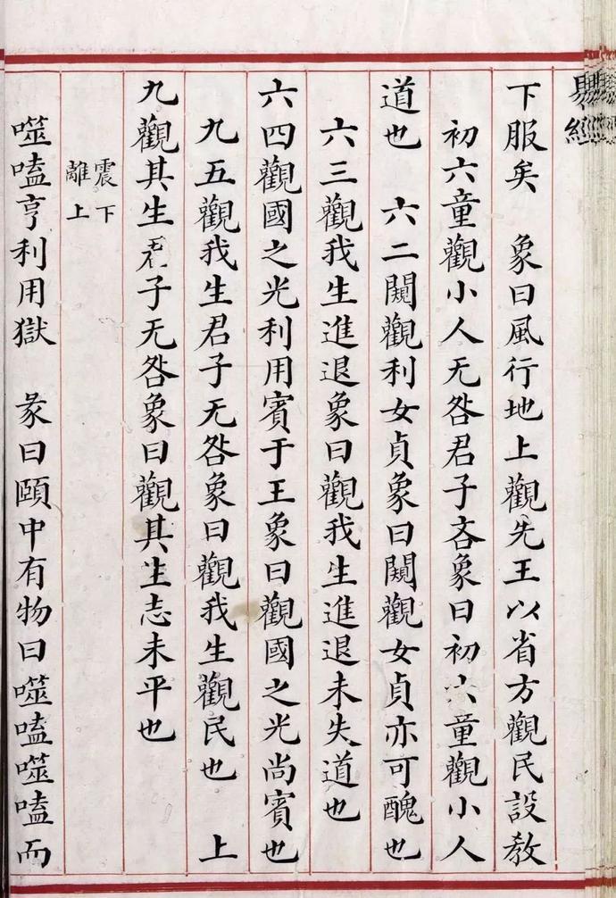 清道光年间精写本《易经》欣赏