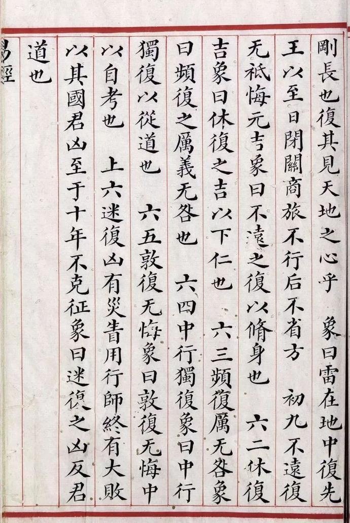 清道光年间精写本《易经》欣赏