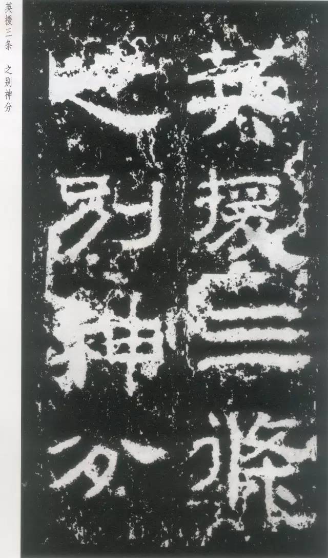 东汉隶书《封龙山颂碑》欣赏
