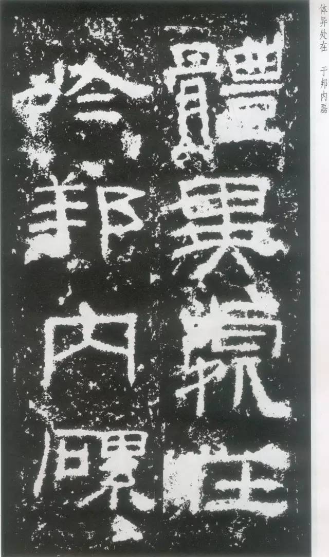 东汉隶书《封龙山颂碑》欣赏