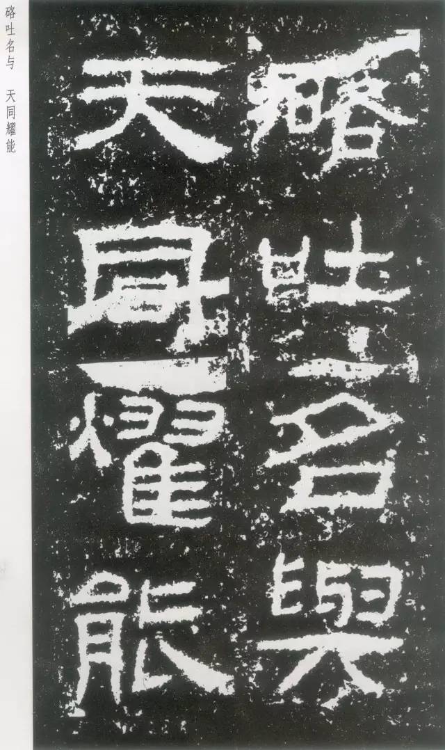 东汉隶书《封龙山颂碑》欣赏