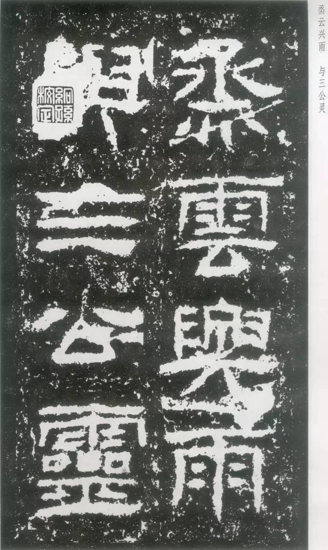 东汉隶书《封龙山颂碑》欣赏