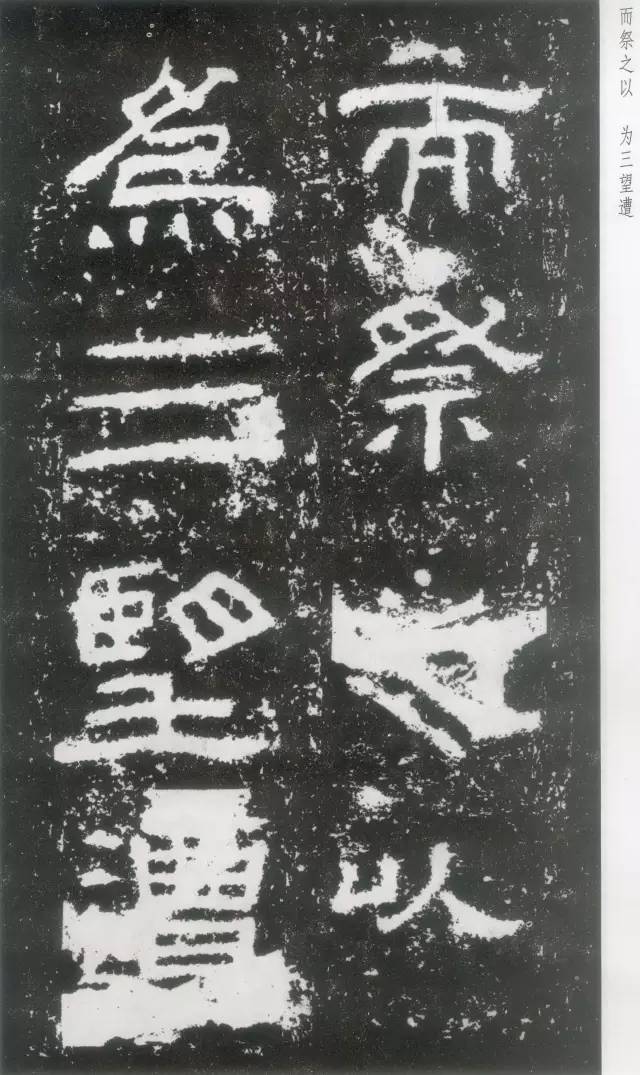 东汉隶书《封龙山颂碑》欣赏