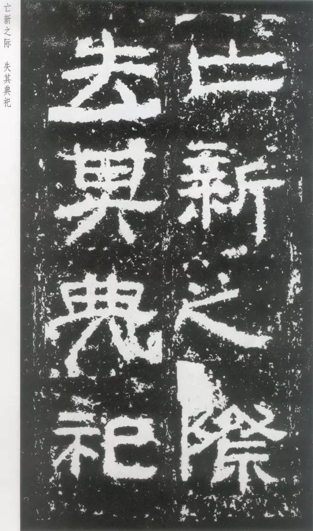 东汉隶书《封龙山颂碑》欣赏