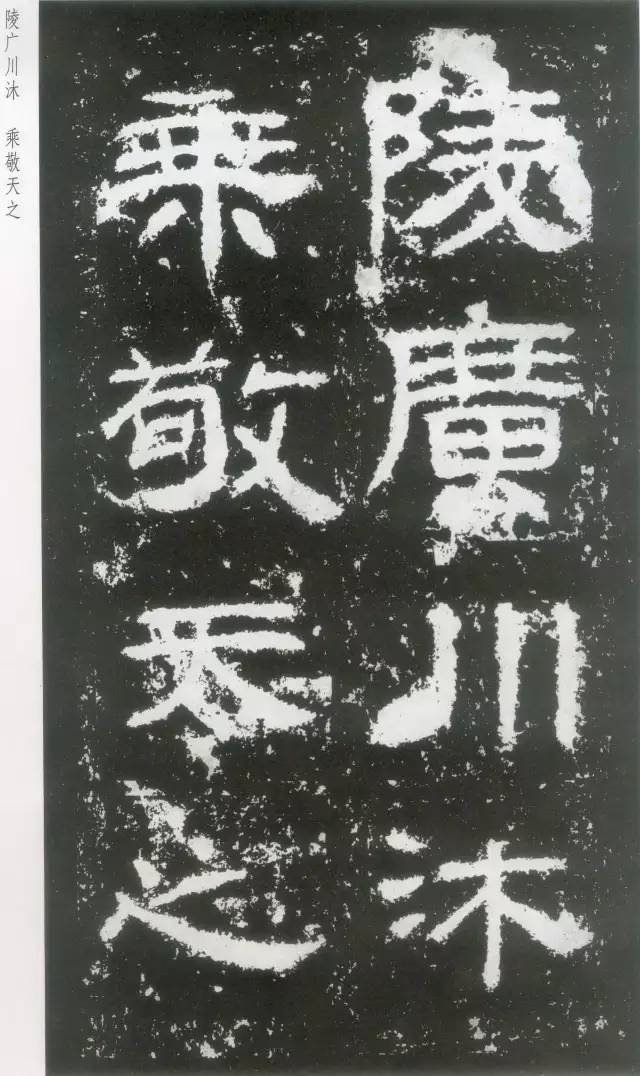 东汉隶书《封龙山颂碑》欣赏
