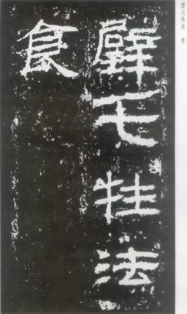 东汉隶书《封龙山颂碑》欣赏