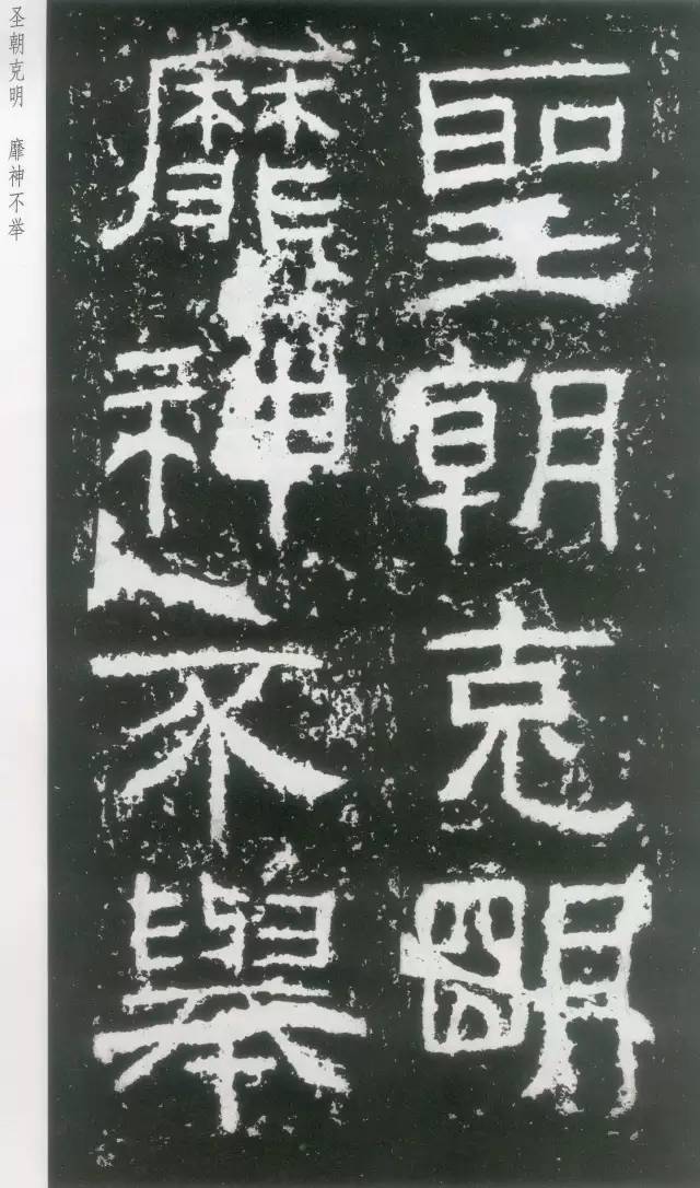 东汉隶书《封龙山颂碑》欣赏