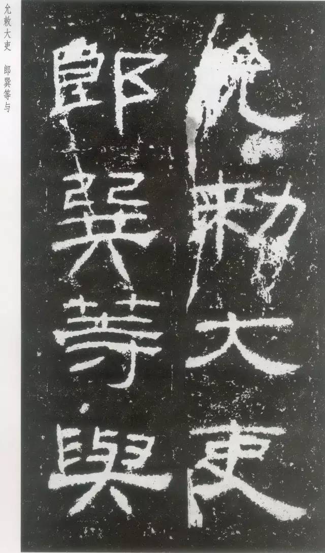 东汉隶书《封龙山颂碑》欣赏