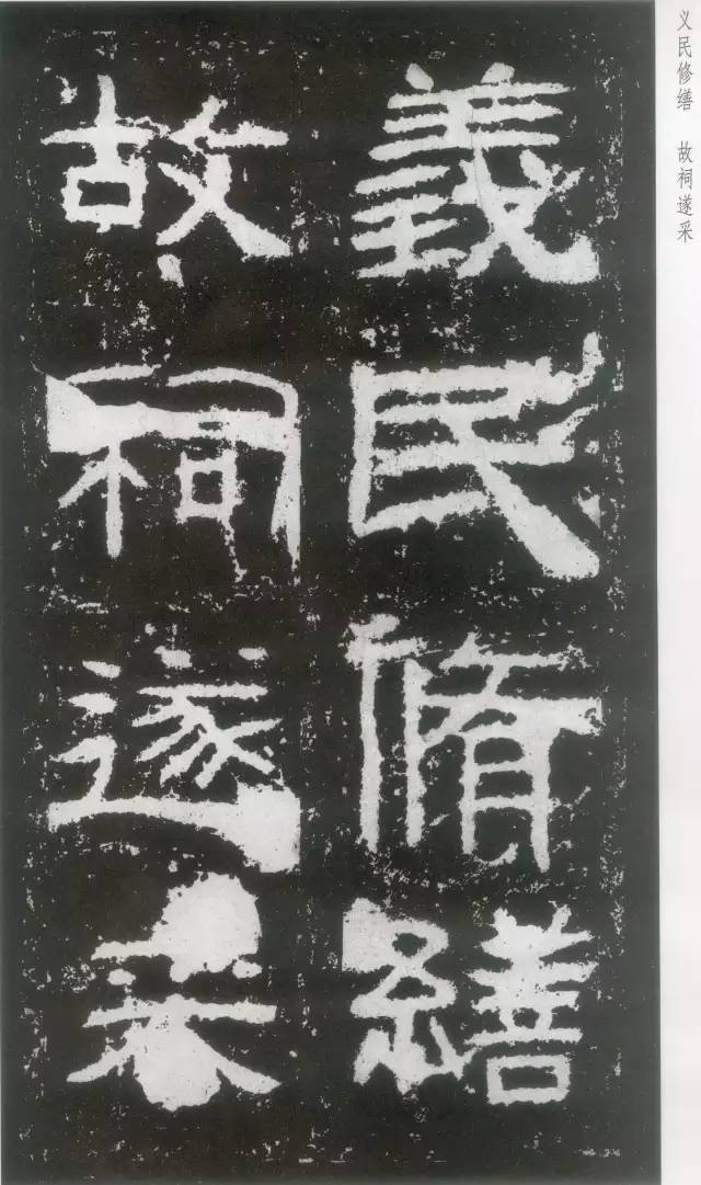东汉隶书《封龙山颂碑》欣赏