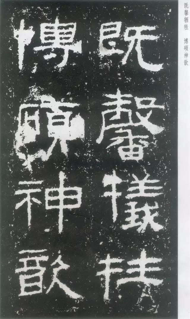 东汉隶书《封龙山颂碑》欣赏