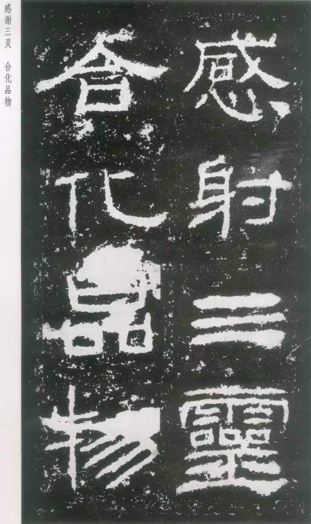 东汉隶书《封龙山颂碑》欣赏