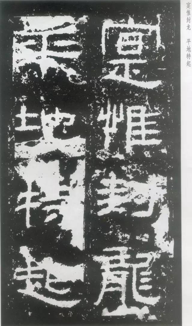 东汉隶书《封龙山颂碑》欣赏