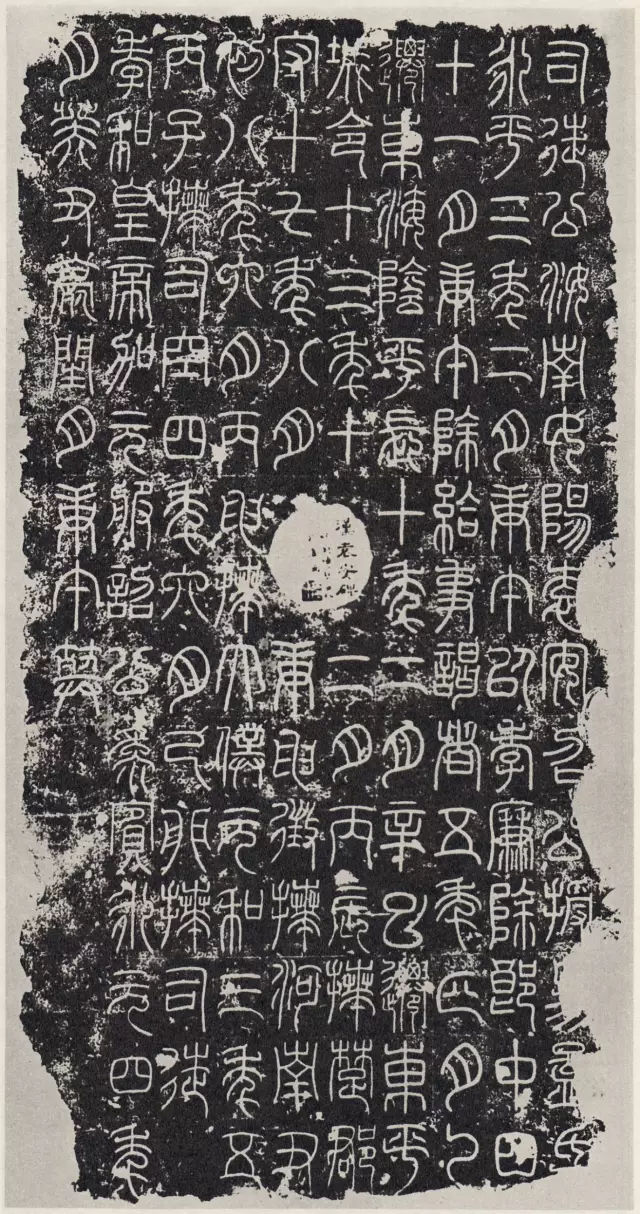 东汉篆书碑刻《袁安碑》欣赏