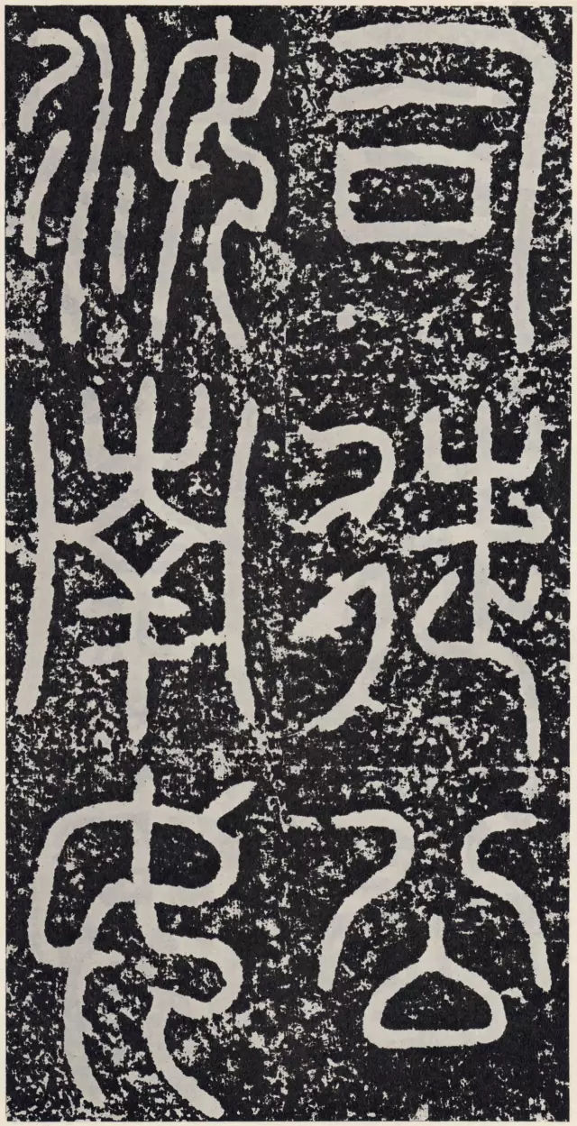 东汉篆书碑刻《袁安碑》欣赏