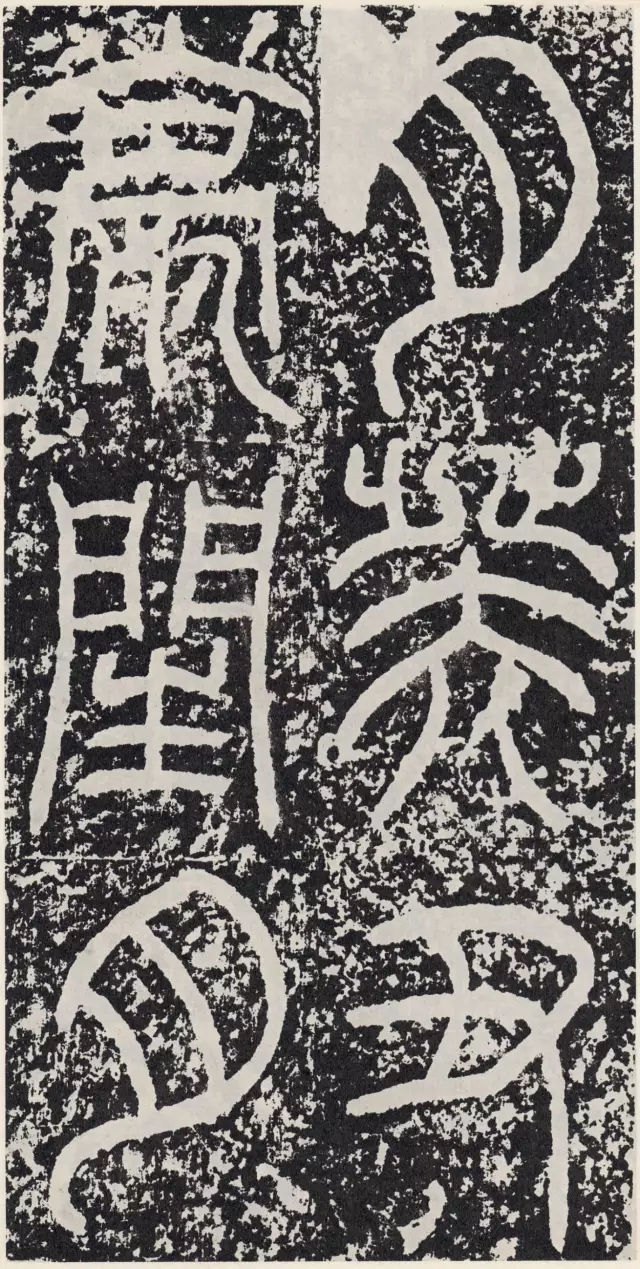 东汉篆书碑刻《袁安碑》欣赏