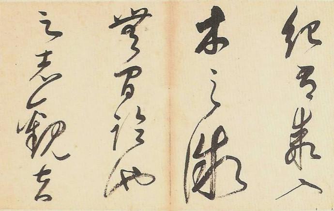 董其昌草书《书谱》册页欣赏
