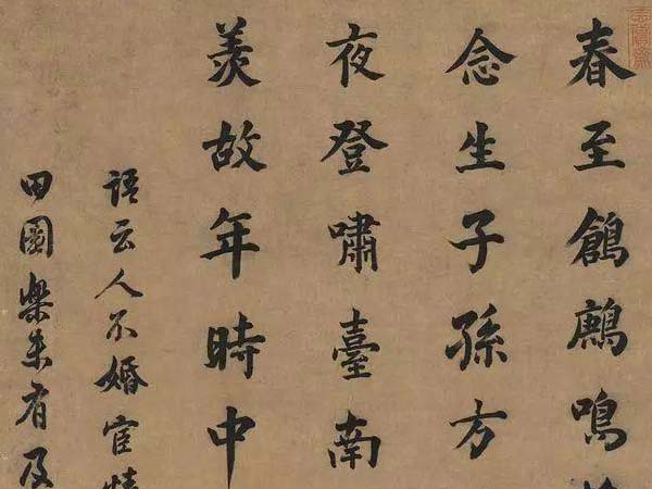 董其昌楷书《田家杂兴》欣赏