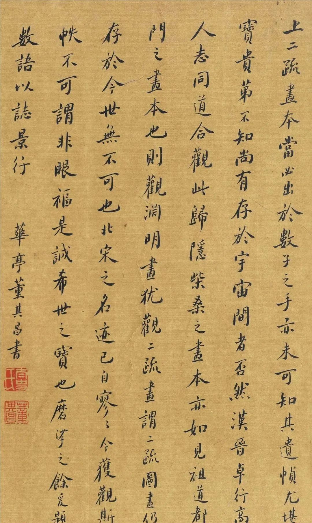 董其昌小楷《题李伯时画卷》欣赏