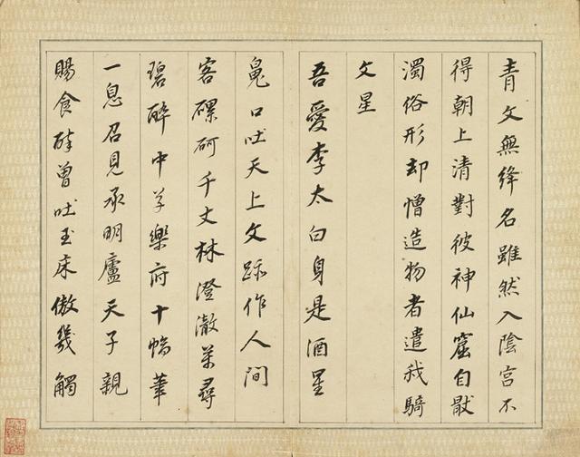董其昌行楷《皮学士诗册》欣赏