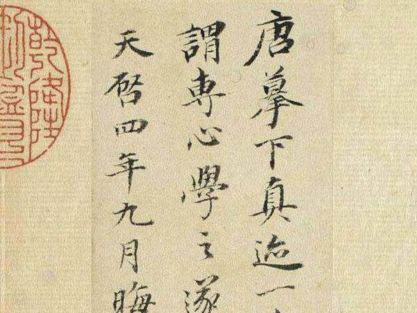 董其昌小楷题跋《陆继善双钩兰亭序》欣赏