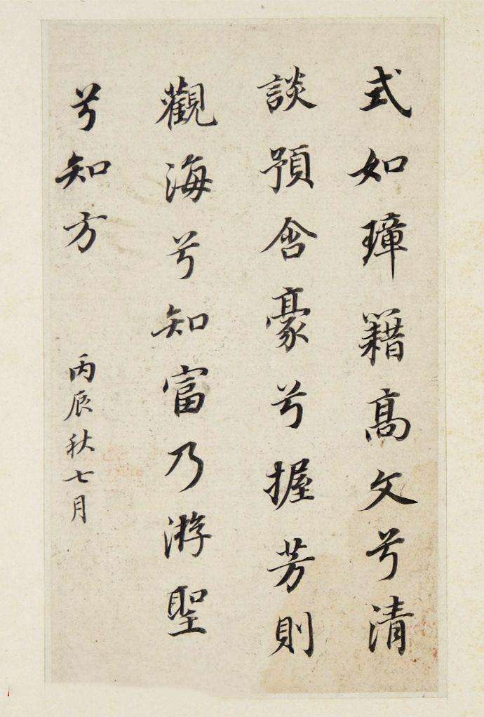 董其昌行楷《游后园赋》欣赏