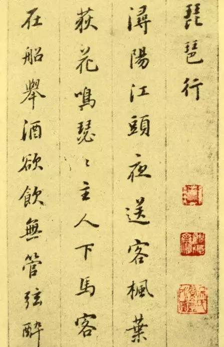 董其昌行书《白居易琵琶行》欣赏